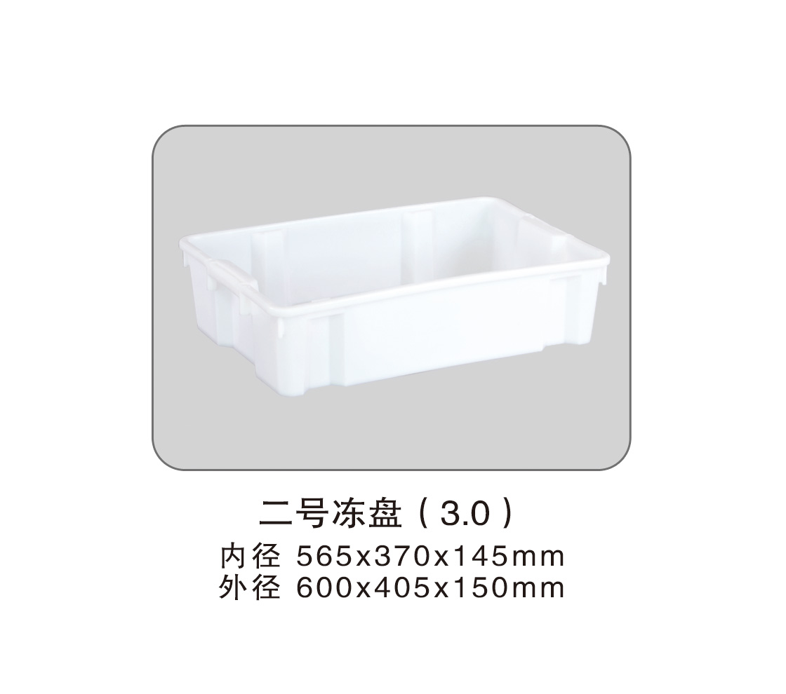 218 二號(hào)凍盤(pán)3.0.jpg